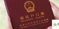 生活小知識:戶口本首頁是哪一頁?