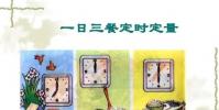 生活小知識:如何在不知不覺中變瘦?