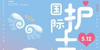 生活常識:護士節的由來是什么?