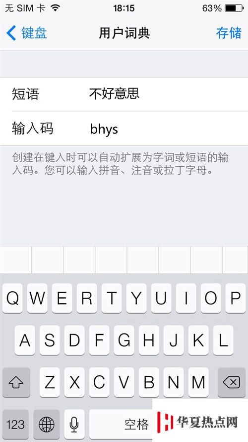 iPhone發短信秘籍