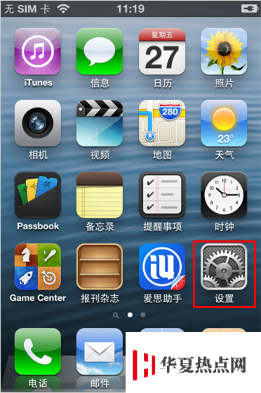 iPhone設置程序介紹