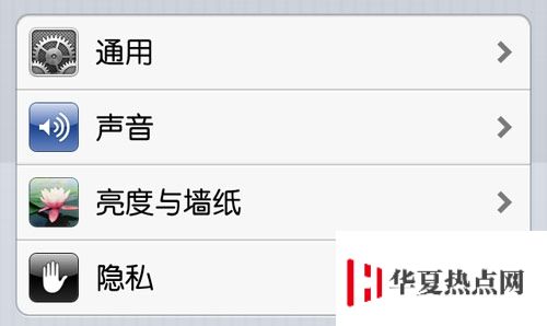 iPhone設置程序介紹