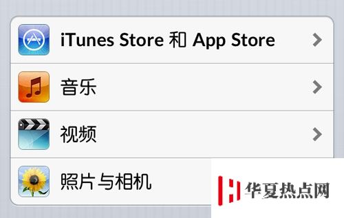 iPhone設置程序介紹