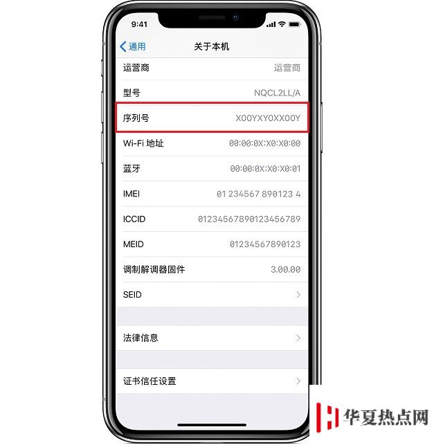 如何查詢iPhone序列號？蘋果序列號代表含義？