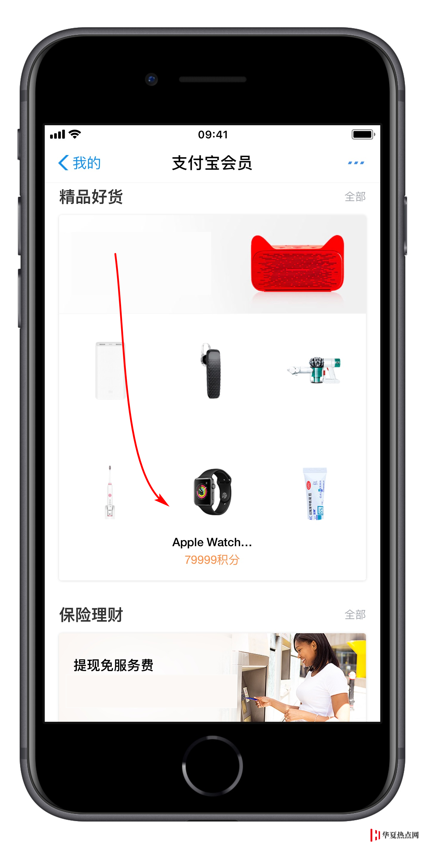 支付寶積分即將到期，教你如何兌換 iPhone