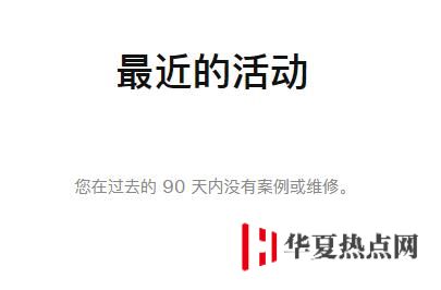 如何查詢 iPhone 的維修記錄