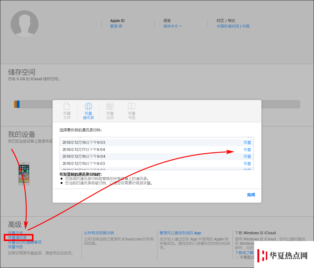 iPhone 通訊錄錯亂怎么辦？