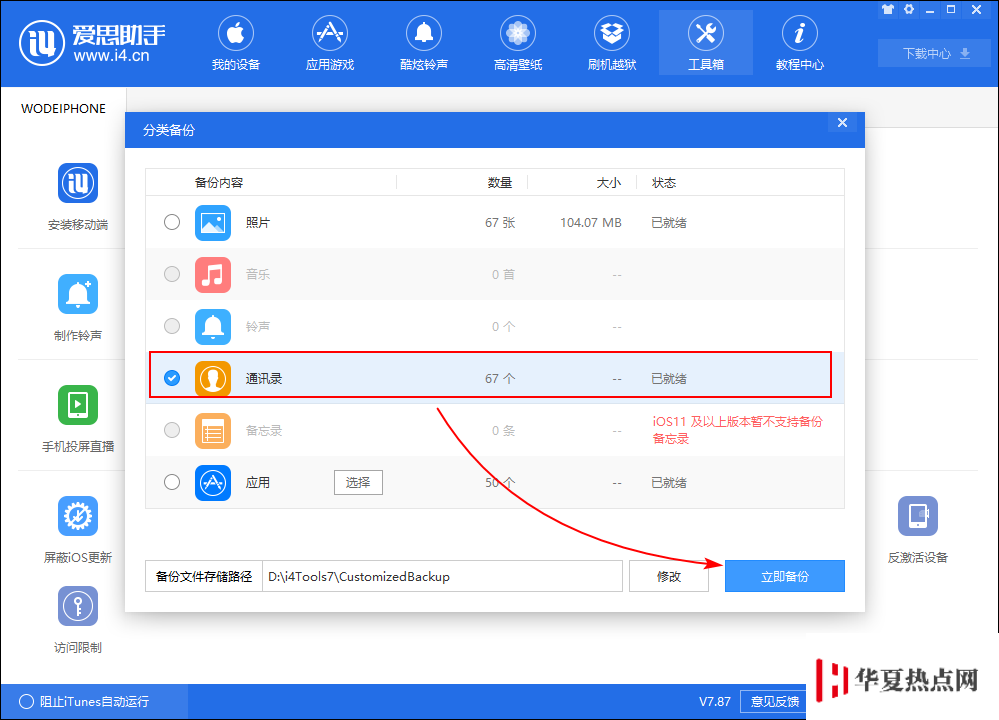 iPhone 通訊錄錯亂怎么辦？