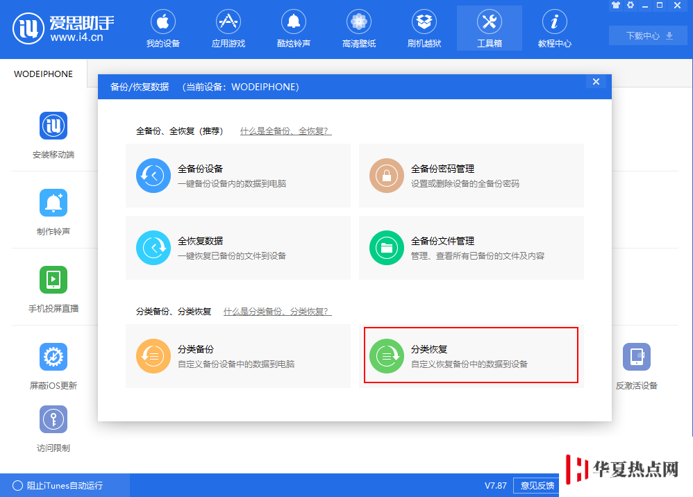 iPhone 通訊錄錯亂怎么辦？