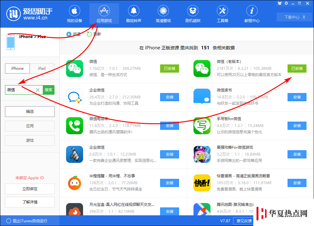 iOS 版微信如何降級？