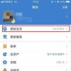 生活小知識：支付寶備用金怎么用？