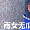 生活小知識：與你無關是什么梗？