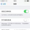 分享iPhone發短信秘籍