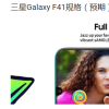 帶有6000mAh電池的三星GalaxyF4110月8日通過Flipkart推出