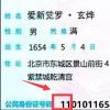 生活小知識：身份證號碼代表什么意思