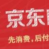 生活小知識：京東白條是什么？