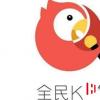 生活小知識：如何把“全民K歌”里的歌轉為MP3?