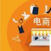 生活小知識：如何才能做好電商？