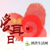 生活小知識：三月三是什么節日？