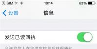 分享iPhone發短信秘籍