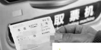 生活小知識:火車票取票后丟了怎么辦