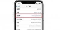 分享如何查詢iPhone序列號?蘋果序列號代表含義?