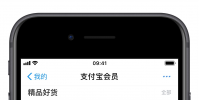 分享支付寶積分即將到期,教你如何兌換iPhone