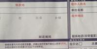 生活小知識:填寫快遞單要怎么填
