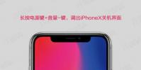 分享iPhoneXS如何關機?iPhoneXS三種關機方法