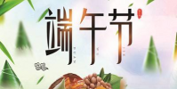生活小知識:端午節為什么要吃咸鴨蛋,端午節吃咸蛋的來歷!
