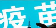 生活小知識:孩子接種疫苗后出現不適怎么辦?
