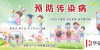 生活小知識:夏季傳染病的預防