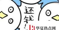 生活小知識:怎么叫朋友還錢,2分鐘教你怎么讓朋友乖乖還錢