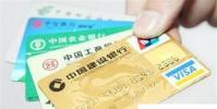 生活小知識:信用卡掉了怎么辦