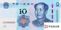 生活小知識:第五套人民幣詳細介紹