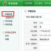 生活小知識：學信網在線驗證碼是什么？