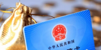 生活小知識:失業保險金和失業補助金的區別是什么?