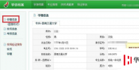 生活小知識:學信網在線驗證碼是什么?
