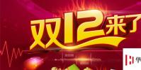 生活小知識:雙12是什么日子?