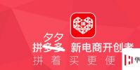 生活小知識:拼夕夕是什么梗?