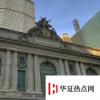 生活小知識：目前世界上最大的火車站是什么？