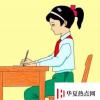 生活小知識：寫字不好看怎么練