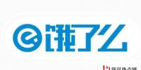 生活小知識:怎樣用餓了嗎在網上訂外賣
