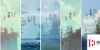 生活小知識:古人是如何掌握節氣與紀年的?