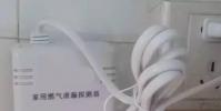 生活小知識:天然氣報警器響后如何恢復通氣?
