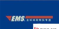 生活小知識:怎樣到郵局寄EMS?