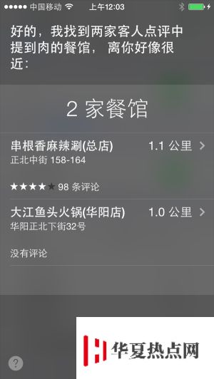 iOS8全新功能：Siri可實現人機對話