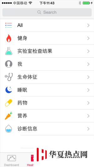 iOS8全新功能：全新的Health健康平臺