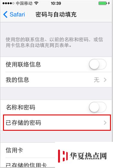 iPhone如何查看Safari瀏覽器保存的網站密碼