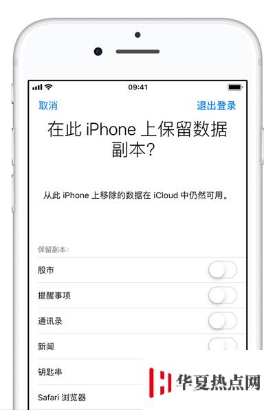 如何退出 iCloud 賬戶？iCloud 數據如何保留？
